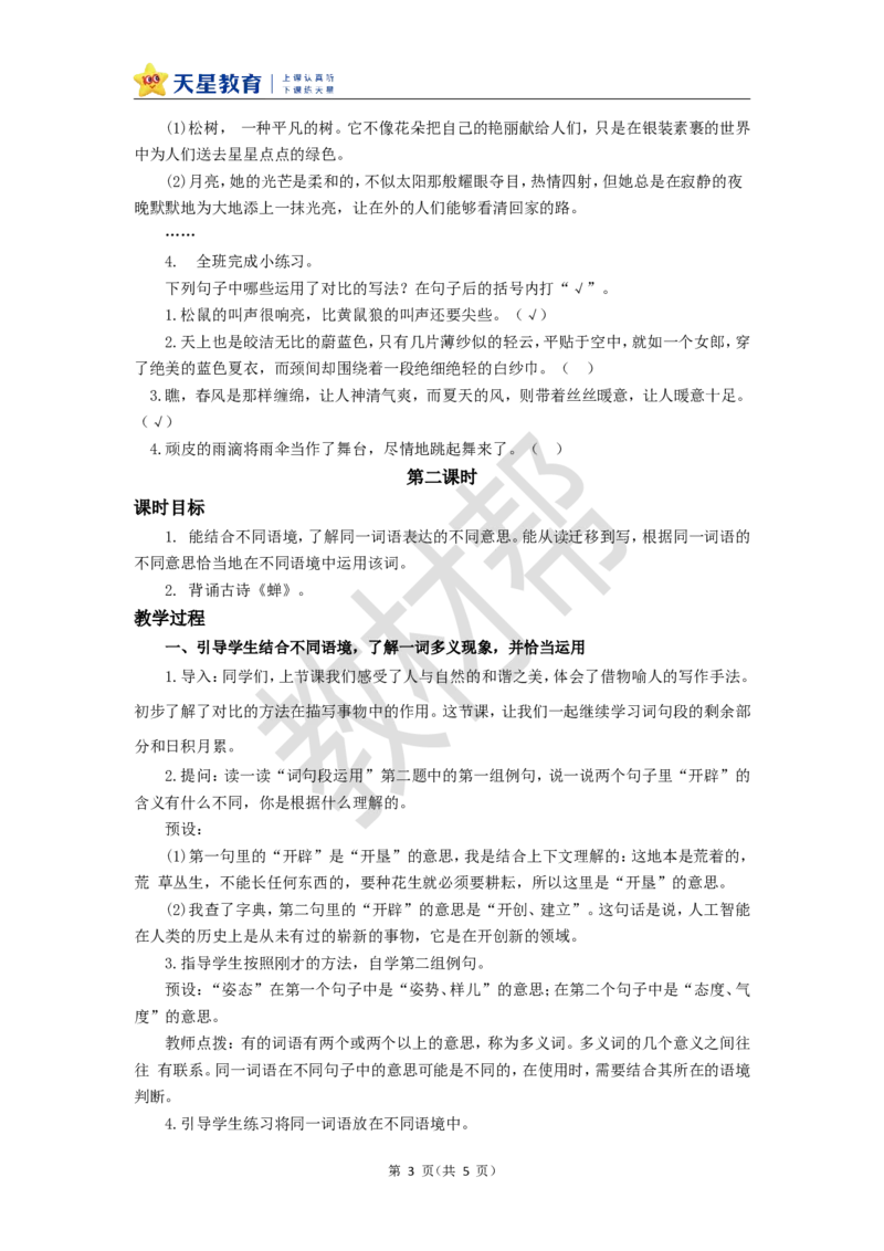 教学设计《语文园地一》_25秋《教材帮练习帮》系列_2026版小学《教材帮整书课件》1-6年级上册（语文）（人教版）_五上_课件+教案统编语文五（上）第1单元-2025秋最新教材