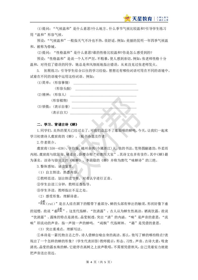 教学设计《语文园地一》_25秋《教材帮练习帮》系列_2026版小学《教材帮整书课件》1-6年级上册（语文）（人教版）_五上_课件+教案统编语文五（上）第1单元-2025秋最新教材