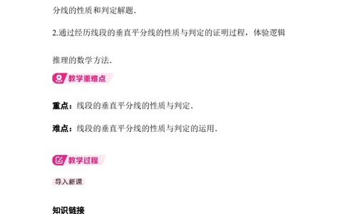 1.4第1课时线段的垂直平分线的性质与判定_北师大初中数学_8下-北师大版初中数学_2026春新版_第二套-东方_01.北师大数学8下第3套课件+教案+导学案26春已更完_553