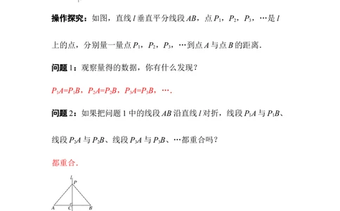 1.4第1课时线段的垂直平分线的性质与判定_北师大初中数学_8下-北师大版初中数学_2026春新版_第二套-东方_01.北师大数学8下第3套课件+教案+导学案26春已更完_553