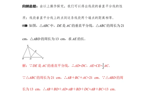 1.4第1课时线段的垂直平分线的性质与判定_北师大初中数学_8下-北师大版初中数学_2026春新版_第二套-东方_01.北师大数学8下第3套课件+教案+导学案26春已更完_553