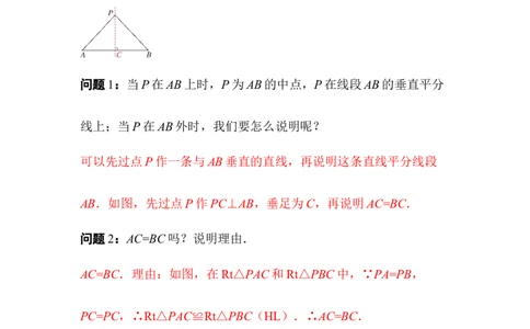 1.4第1课时线段的垂直平分线的性质与判定_北师大初中数学_8下-北师大版初中数学_2026春新版_第二套-东方_01.北师大数学8下第3套课件+教案+导学案26春已更完_553