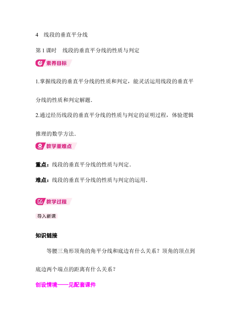 1.4第1课时线段的垂直平分线的性质与判定_北师大初中数学_8下-北师大版初中数学_2026春新版_第二套-东方_01.北师大数学8下第3套课件+教案+导学案26春已更完_553