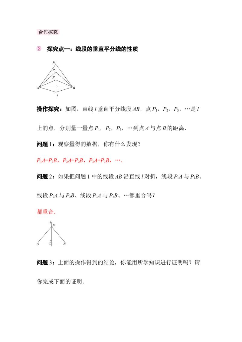 1.4第1课时线段的垂直平分线的性质与判定_北师大初中数学_8下-北师大版初中数学_2026春新版_第二套-东方_01.北师大数学8下第3套课件+教案+导学案26春已更完_553