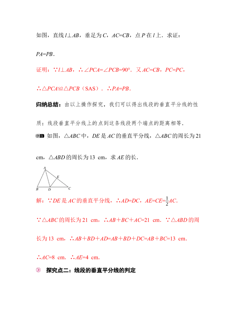1.4第1课时线段的垂直平分线的性质与判定_北师大初中数学_8下-北师大版初中数学_2026春新版_第二套-东方_01.北师大数学8下第3套课件+教案+导学案26春已更完_553