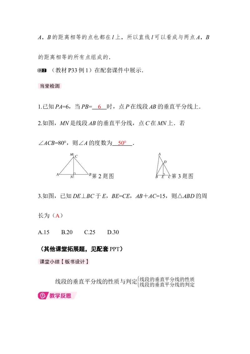 1.4第1课时线段的垂直平分线的性质与判定_北师大初中数学_8下-北师大版初中数学_2026春新版_第二套-东方_01.北师大数学8下第3套课件+教案+导学案26春已更完_553