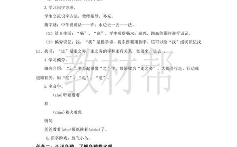 教学设计8.9《乌鸦喝水》_25秋《教材帮练习帮》系列_2026版小学《教材帮整书课件》1-6年级上册（语文）（人教版）_一上_课件+教案统编语文一（上）-第8单元阅读-2025秋最新教材