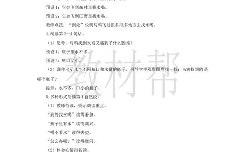 教学设计8.9《乌鸦喝水》_25秋《教材帮练习帮》系列_2026版小学《教材帮整书课件》1-6年级上册（语文）（人教版）_一上_课件+教案统编语文一（上）-第8单元阅读-2025秋最新教材