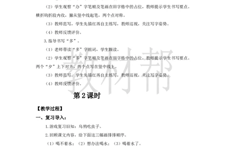 教学设计8.9《乌鸦喝水》_25秋《教材帮练习帮》系列_2026版小学《教材帮整书课件》1-6年级上册（语文）（人教版）_一上_课件+教案统编语文一（上）-第8单元阅读-2025秋最新教材