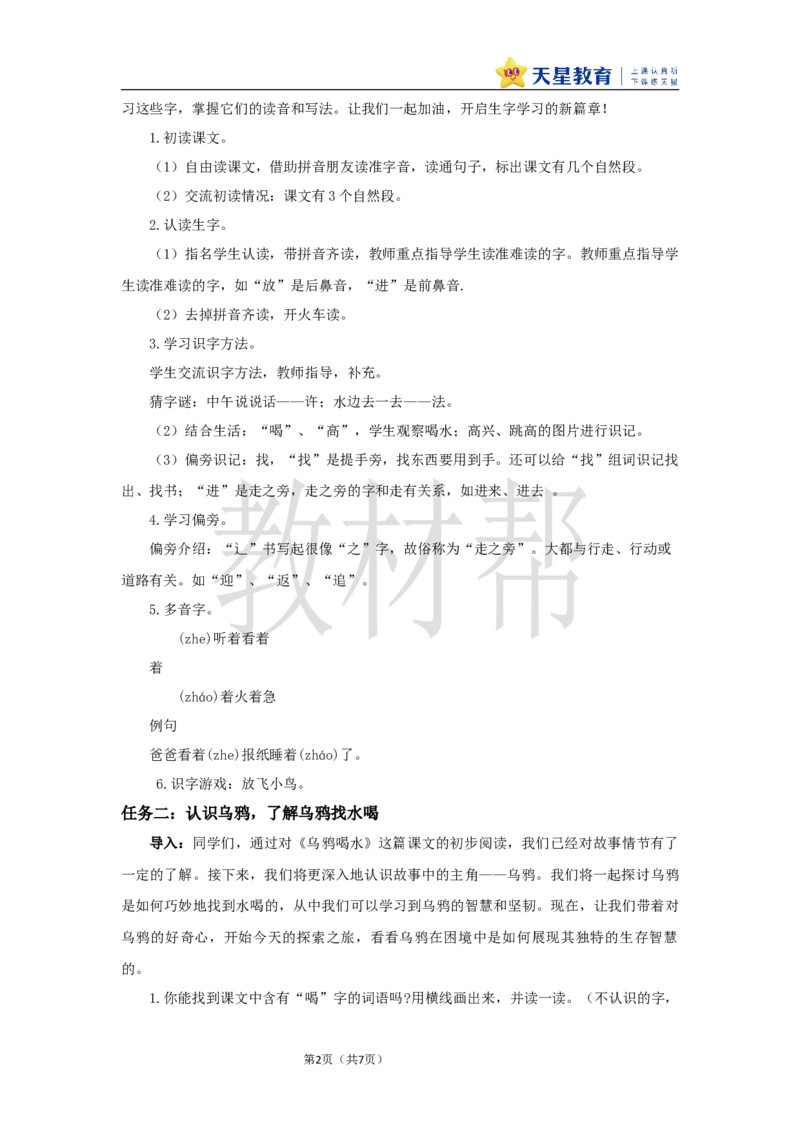 教学设计8.9《乌鸦喝水》_25秋《教材帮练习帮》系列_2026版小学《教材帮整书课件》1-6年级上册（语文）（人教版）_一上_课件+教案统编语文一（上）-第8单元阅读-2025秋最新教材