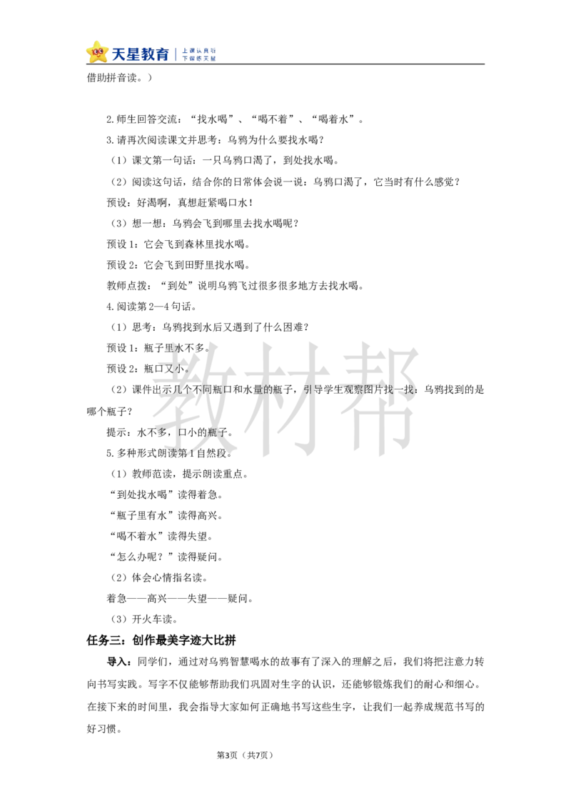 教学设计8.9《乌鸦喝水》_25秋《教材帮练习帮》系列_2026版小学《教材帮整书课件》1-6年级上册（语文）（人教版）_一上_课件+教案统编语文一（上）-第8单元阅读-2025秋最新教材