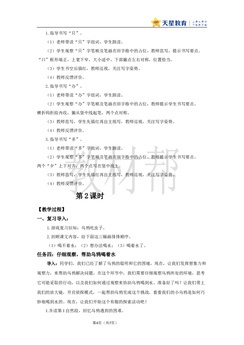 教学设计8.9《乌鸦喝水》_25秋《教材帮练习帮》系列_2026版小学《教材帮整书课件》1-6年级上册（语文）（人教版）_一上_课件+教案统编语文一（上）-第8单元阅读-2025秋最新教材