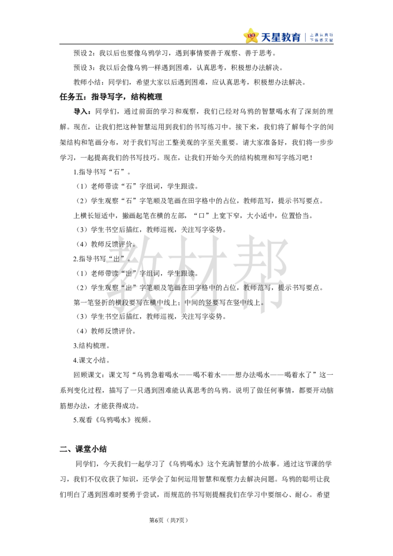 教学设计8.9《乌鸦喝水》_25秋《教材帮练习帮》系列_2026版小学《教材帮整书课件》1-6年级上册（语文）（人教版）_一上_课件+教案统编语文一（上）-第8单元阅读-2025秋最新教材