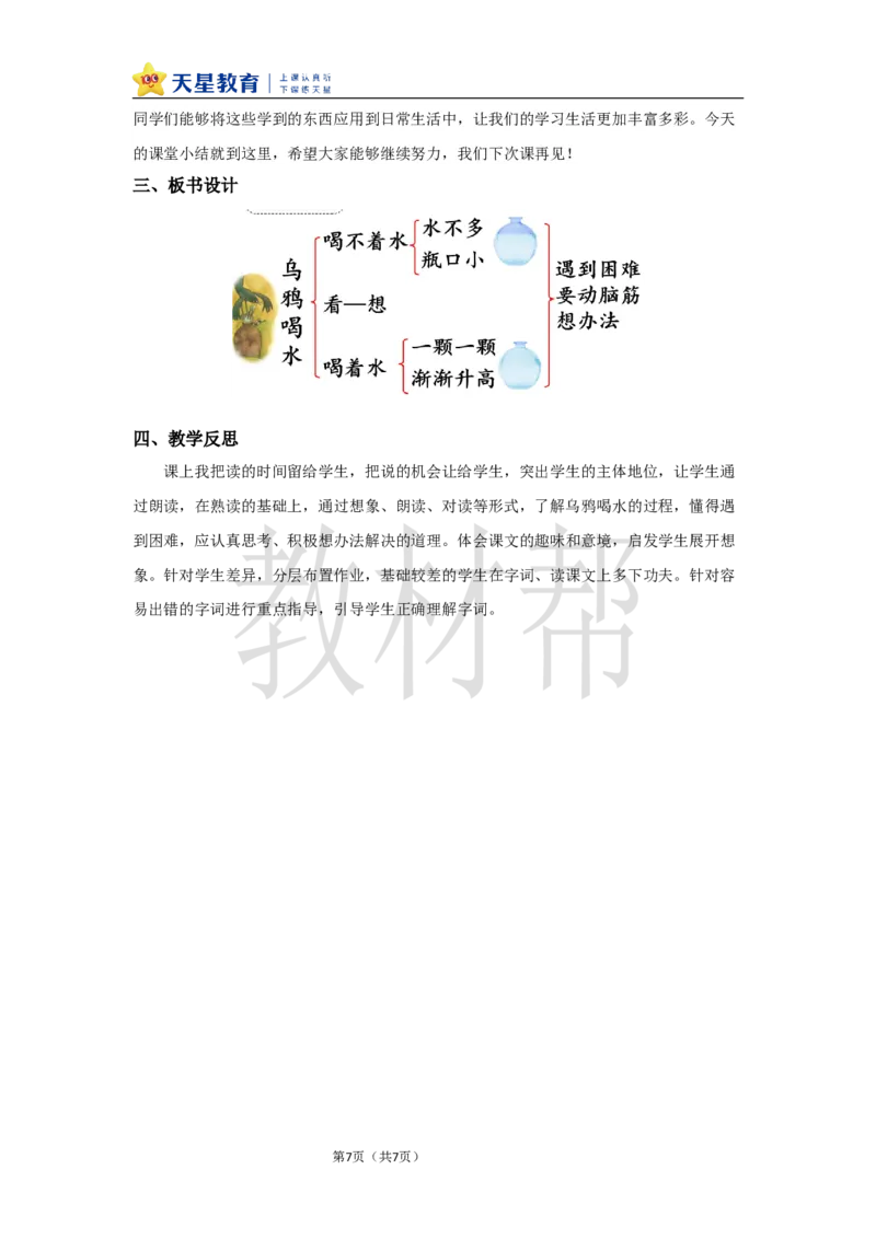 教学设计8.9《乌鸦喝水》_25秋《教材帮练习帮》系列_2026版小学《教材帮整书课件》1-6年级上册（语文）（人教版）_一上_课件+教案统编语文一（上）-第8单元阅读-2025秋最新教材