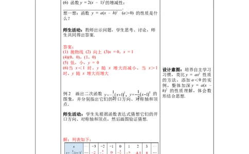 2.2第3课时二次函数y=a(x-h)2的图象与性质教案_北师大初中数学_9下-北师大版初中数学_01课件+教案+学案新课标_教案_2.BS九下第二章二次函数