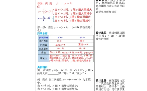 2.2第3课时二次函数y=a(x-h)2的图象与性质教案_北师大初中数学_9下-北师大版初中数学_01课件+教案+学案新课标_教案_2.BS九下第二章二次函数