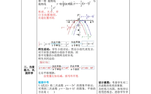 2.2第3课时二次函数y=a(x-h)2的图象与性质教案_北师大初中数学_9下-北师大版初中数学_01课件+教案+学案新课标_教案_2.BS九下第二章二次函数