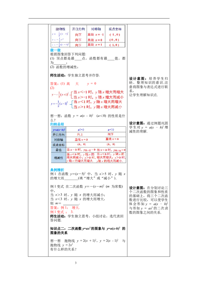 2.2第3课时二次函数y=a(x-h)2的图象与性质教案_北师大初中数学_9下-北师大版初中数学_01课件+教案+学案新课标_教案_2.BS九下第二章二次函数
