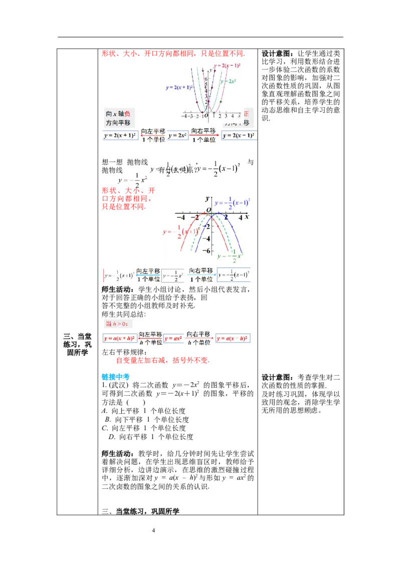 2.2第3课时二次函数y=a(x-h)2的图象与性质教案_北师大初中数学_9下-北师大版初中数学_01课件+教案+学案新课标_教案_2.BS九下第二章二次函数