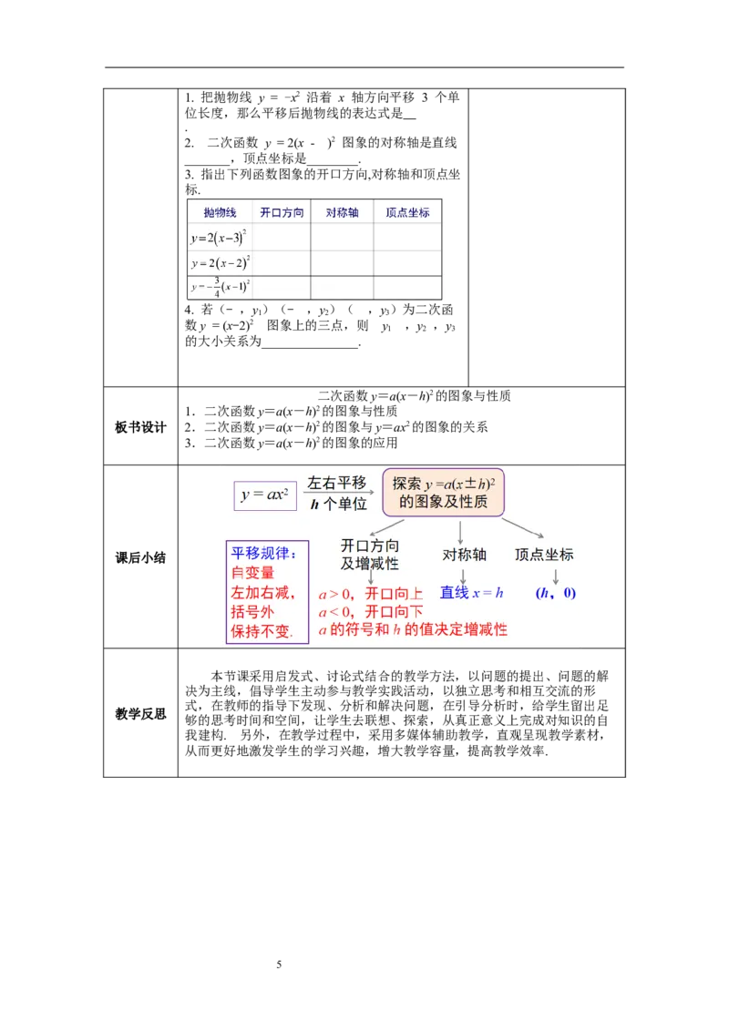 2.2第3课时二次函数y=a(x-h)2的图象与性质教案_北师大初中数学_9下-北师大版初中数学_01课件+教案+学案新课标_教案_2.BS九下第二章二次函数