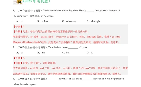专题06连词（全国通用）（解析版）_02中考总复习（2026版更新中）_03-英语-中考总复习_2026年中考复习（更新中）_好题汇编三年（2023-2025）中考英语真题分类汇编（全国通用）