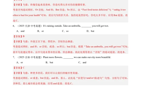 专题06连词（全国通用）（解析版）_02中考总复习（2026版更新中）_03-英语-中考总复习_2026年中考复习（更新中）_好题汇编三年（2023-2025）中考英语真题分类汇编（全国通用）