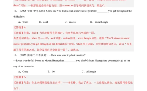 专题06连词（全国通用）（解析版）_02中考总复习（2026版更新中）_03-英语-中考总复习_2026年中考复习（更新中）_好题汇编三年（2023-2025）中考英语真题分类汇编（全国通用）