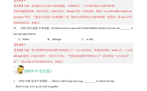 专题06连词（全国通用）（解析版）_02中考总复习（2026版更新中）_03-英语-中考总复习_2026年中考复习（更新中）_好题汇编三年（2023-2025）中考英语真题分类汇编（全国通用）