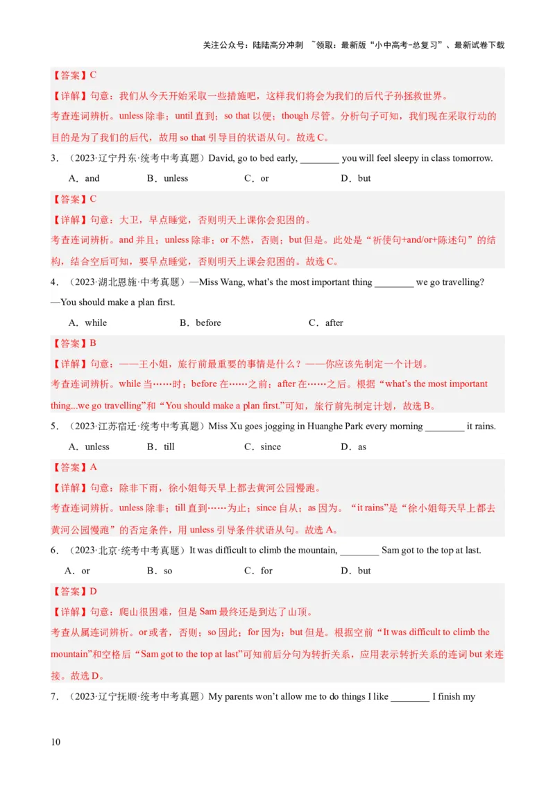 专题06连词（全国通用）（解析版）_02中考总复习（2026版更新中）_03-英语-中考总复习_2026年中考复习（更新中）_好题汇编三年（2023-2025）中考英语真题分类汇编（全国通用）