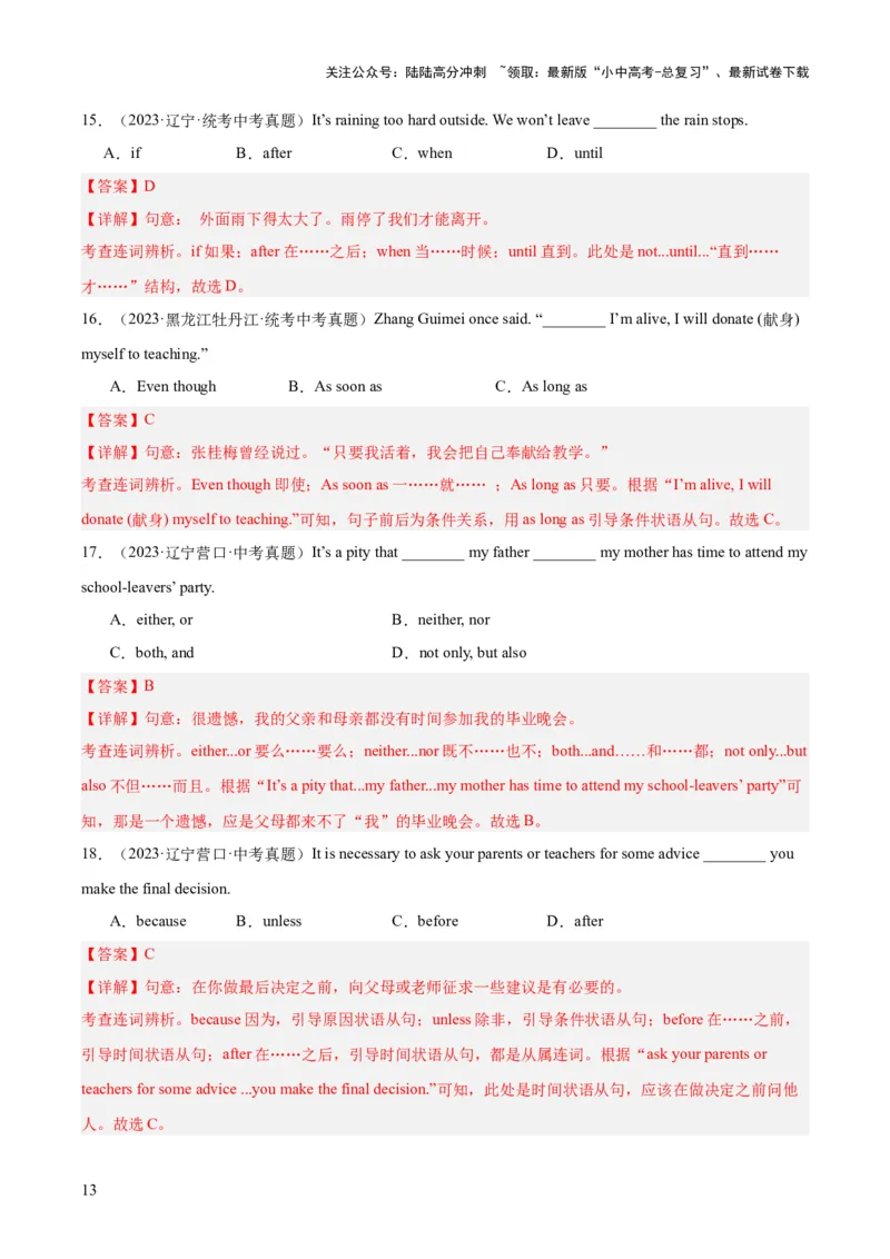 专题06连词（全国通用）（解析版）_02中考总复习（2026版更新中）_03-英语-中考总复习_2026年中考复习（更新中）_好题汇编三年（2023-2025）中考英语真题分类汇编（全国通用）