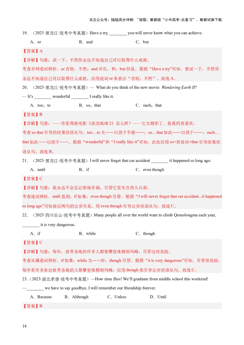 专题06连词（全国通用）（解析版）_02中考总复习（2026版更新中）_03-英语-中考总复习_2026年中考复习（更新中）_好题汇编三年（2023-2025）中考英语真题分类汇编（全国通用）