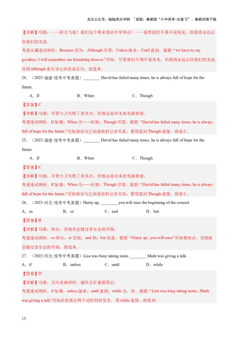 专题06连词（全国通用）（解析版）_02中考总复习（2026版更新中）_03-英语-中考总复习_2026年中考复习（更新中）_好题汇编三年（2023-2025）中考英语真题分类汇编（全国通用）