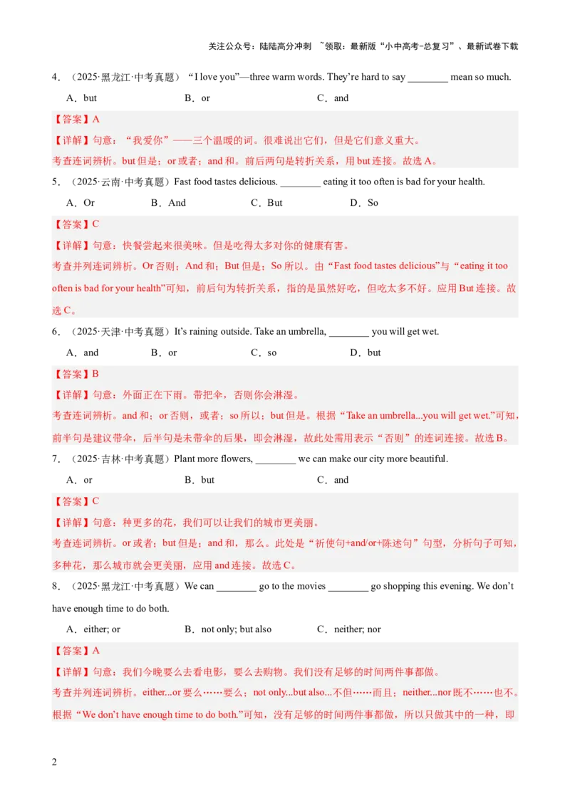 专题06连词（全国通用）（解析版）_02中考总复习（2026版更新中）_03-英语-中考总复习_2026年中考复习（更新中）_好题汇编三年（2023-2025）中考英语真题分类汇编（全国通用）