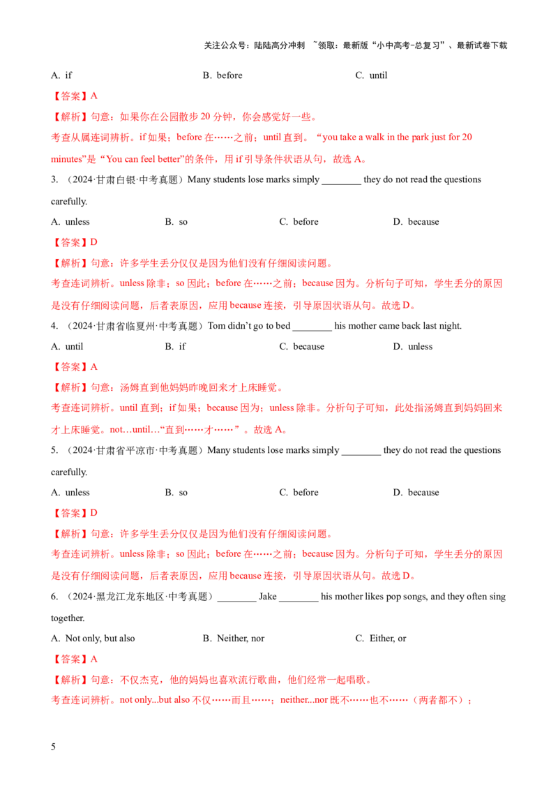 专题06连词（全国通用）（解析版）_02中考总复习（2026版更新中）_03-英语-中考总复习_2026年中考复习（更新中）_好题汇编三年（2023-2025）中考英语真题分类汇编（全国通用）