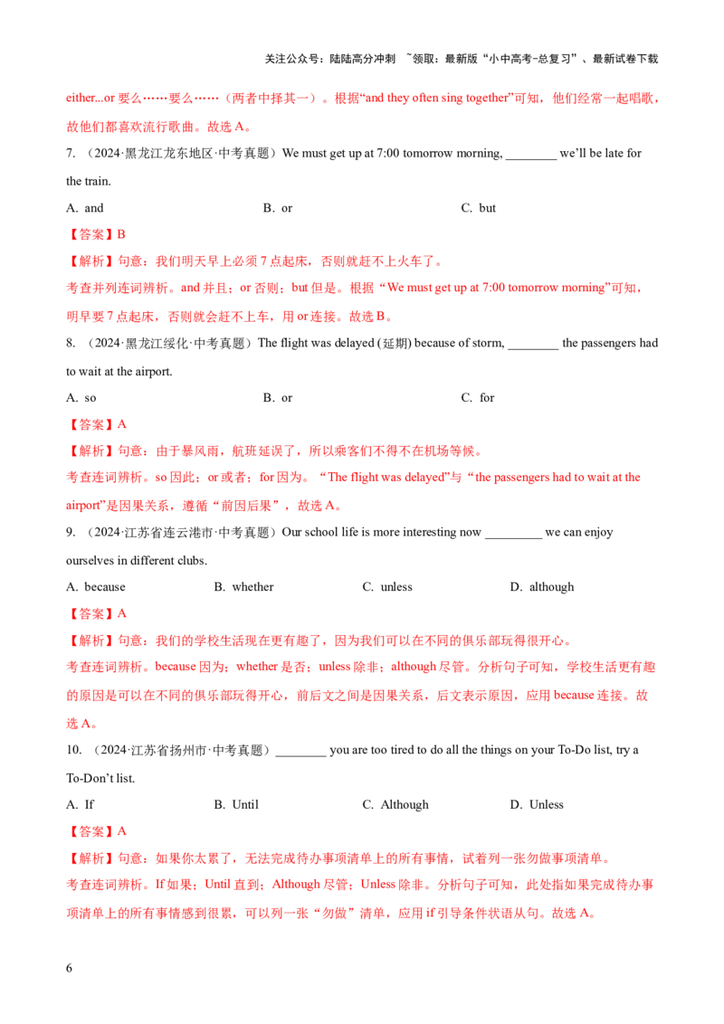 专题06连词（全国通用）（解析版）_02中考总复习（2026版更新中）_03-英语-中考总复习_2026年中考复习（更新中）_好题汇编三年（2023-2025）中考英语真题分类汇编（全国通用）