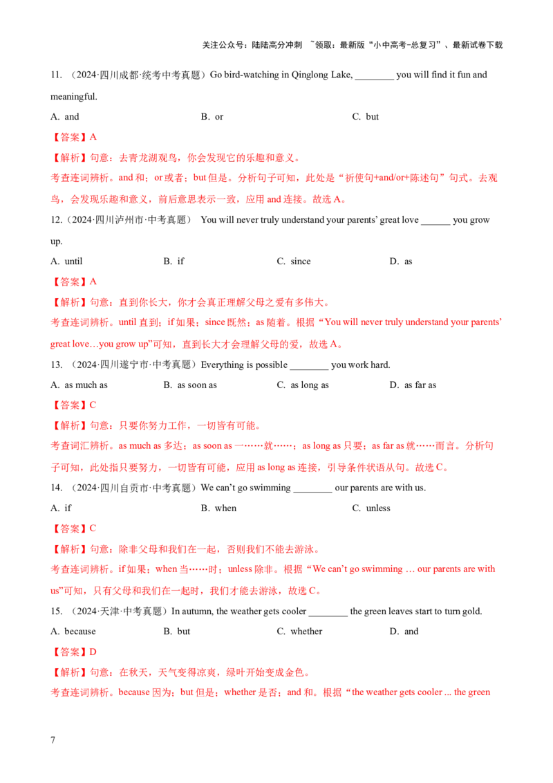 专题06连词（全国通用）（解析版）_02中考总复习（2026版更新中）_03-英语-中考总复习_2026年中考复习（更新中）_好题汇编三年（2023-2025）中考英语真题分类汇编（全国通用）