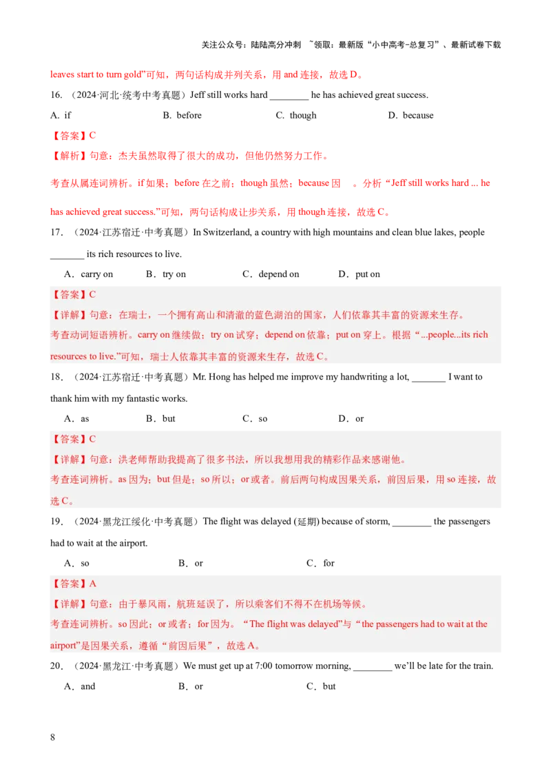 专题06连词（全国通用）（解析版）_02中考总复习（2026版更新中）_03-英语-中考总复习_2026年中考复习（更新中）_好题汇编三年（2023-2025）中考英语真题分类汇编（全国通用）