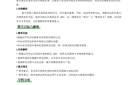 1.1三角形内角和定理第4课时（教学设计）_北师大初中数学_8下-北师大版初中数学_2026春新版_第二套-东方_01.北师大数学8下第1套课件+教案+导学案26春更新中_2教案