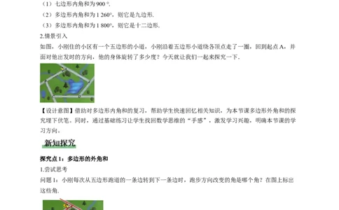 1.1三角形内角和定理第4课时（教学设计）_北师大初中数学_8下-北师大版初中数学_2026春新版_第二套-东方_01.北师大数学8下第1套课件+教案+导学案26春更新中_2教案