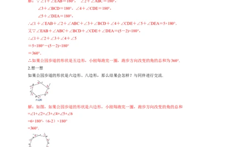 1.1三角形内角和定理第4课时（教学设计）_北师大初中数学_8下-北师大版初中数学_2026春新版_第二套-东方_01.北师大数学8下第1套课件+教案+导学案26春更新中_2教案