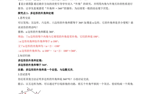 1.1三角形内角和定理第4课时（教学设计）_北师大初中数学_8下-北师大版初中数学_2026春新版_第二套-东方_01.北师大数学8下第1套课件+教案+导学案26春更新中_2教案