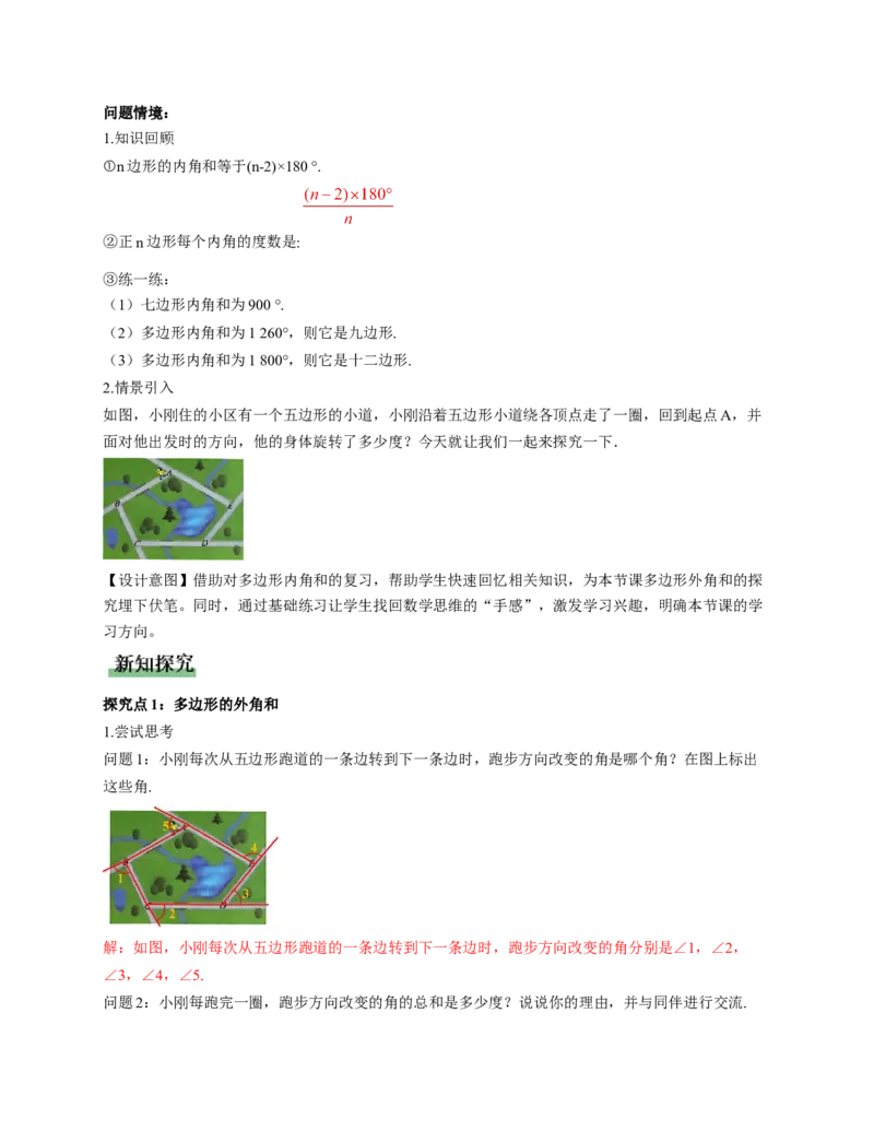 1.1三角形内角和定理第4课时（教学设计）_北师大初中数学_8下-北师大版初中数学_2026春新版_第二套-东方_01.北师大数学8下第1套课件+教案+导学案26春更新中_2教案