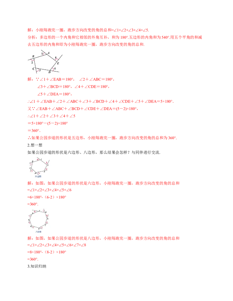 1.1三角形内角和定理第4课时（教学设计）_北师大初中数学_8下-北师大版初中数学_2026春新版_第二套-东方_01.北师大数学8下第1套课件+教案+导学案26春更新中_2教案