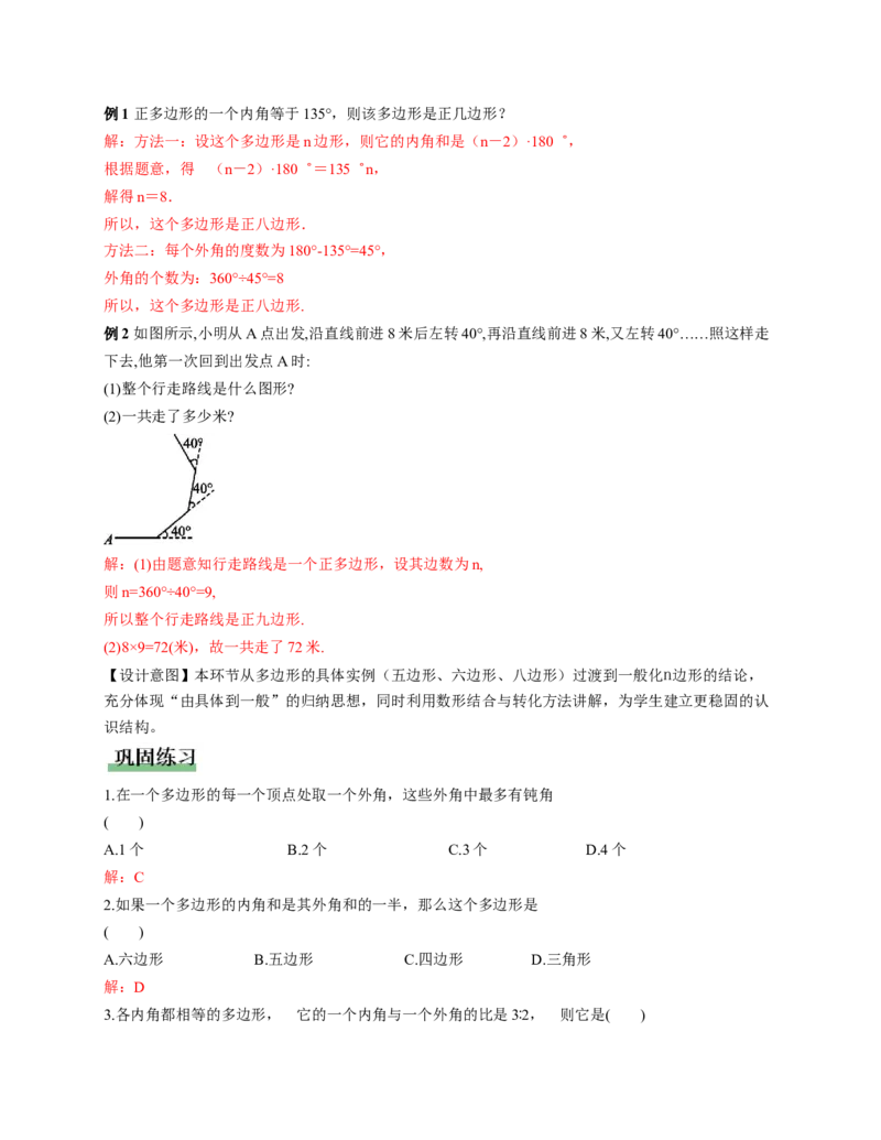 1.1三角形内角和定理第4课时（教学设计）_北师大初中数学_8下-北师大版初中数学_2026春新版_第二套-东方_01.北师大数学8下第1套课件+教案+导学案26春更新中_2教案