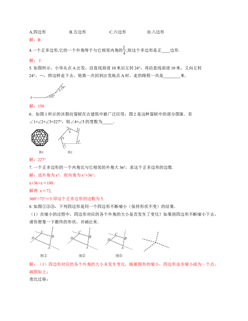 1.1三角形内角和定理第4课时（教学设计）_北师大初中数学_8下-北师大版初中数学_2026春新版_第二套-东方_01.北师大数学8下第1套课件+教案+导学案26春更新中_2教案