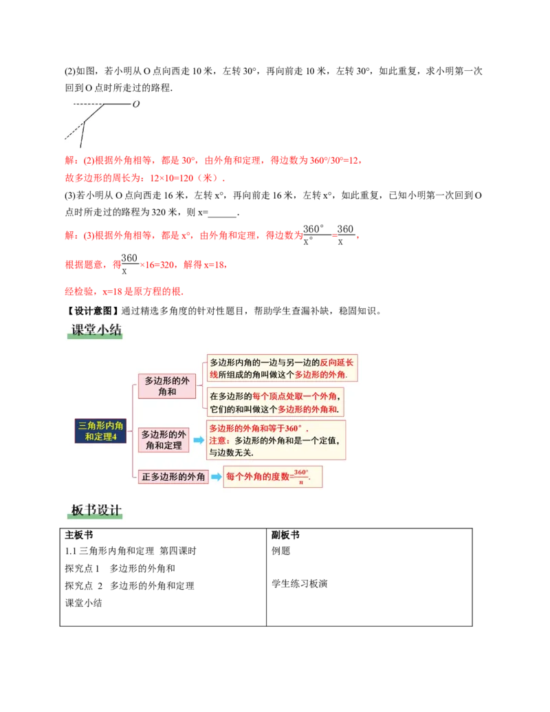 1.1三角形内角和定理第4课时（教学设计）_北师大初中数学_8下-北师大版初中数学_2026春新版_第二套-东方_01.北师大数学8下第1套课件+教案+导学案26春更新中_2教案