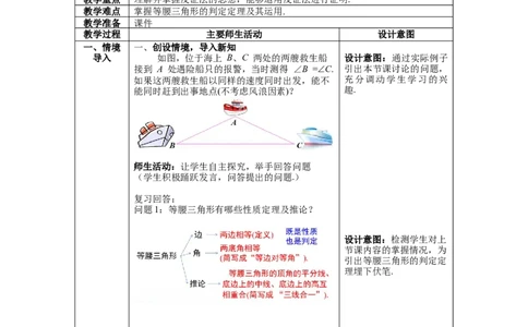1.1第3课时等腰三角形的判定与反证法教案_北师大初中数学_8下-北师大版初中数学_旧版-可参考_01课件+教案+学案新课标_教案_1.BS八下第一章三角形的证明教案