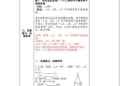 1.1第3课时等腰三角形的判定与反证法教案_北师大初中数学_8下-北师大版初中数学_旧版-可参考_01课件+教案+学案新课标_教案_1.BS八下第一章三角形的证明教案