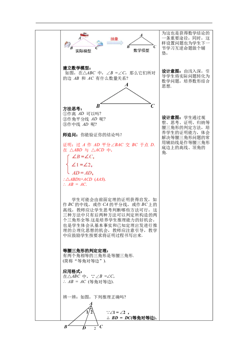 1.1第3课时等腰三角形的判定与反证法教案_北师大初中数学_8下-北师大版初中数学_旧版-可参考_01课件+教案+学案新课标_教案_1.BS八下第一章三角形的证明教案