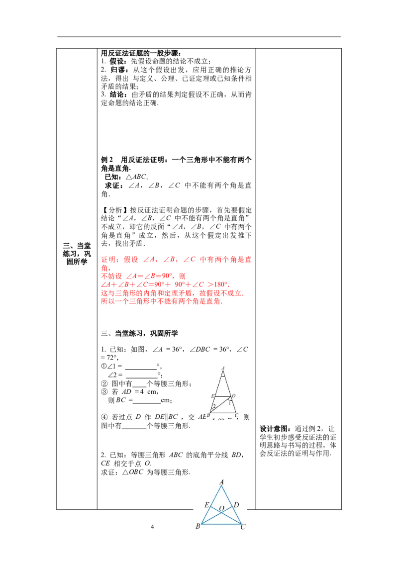 1.1第3课时等腰三角形的判定与反证法教案_北师大初中数学_8下-北师大版初中数学_旧版-可参考_01课件+教案+学案新课标_教案_1.BS八下第一章三角形的证明教案